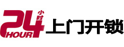 赤峰市24小时锁行